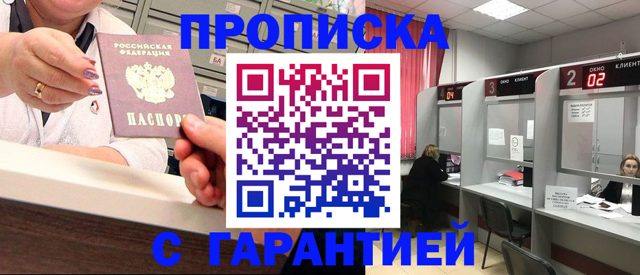 прописка для работы в Новгородской области